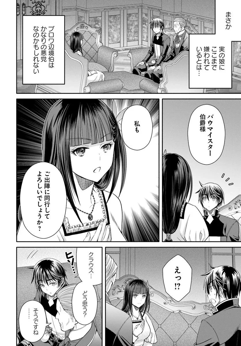八男って、それはないでしょう! 第104話 - 18