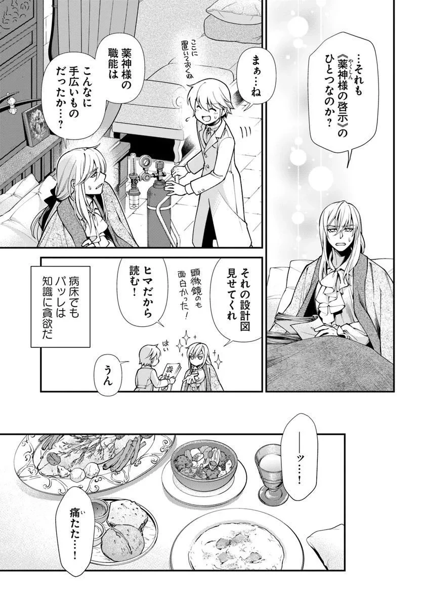 異世界薬局 第62.1話 - 8