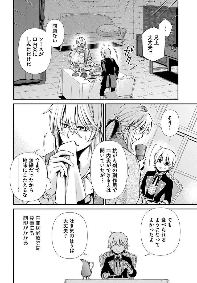 異世界薬局 第62.1話 - 9