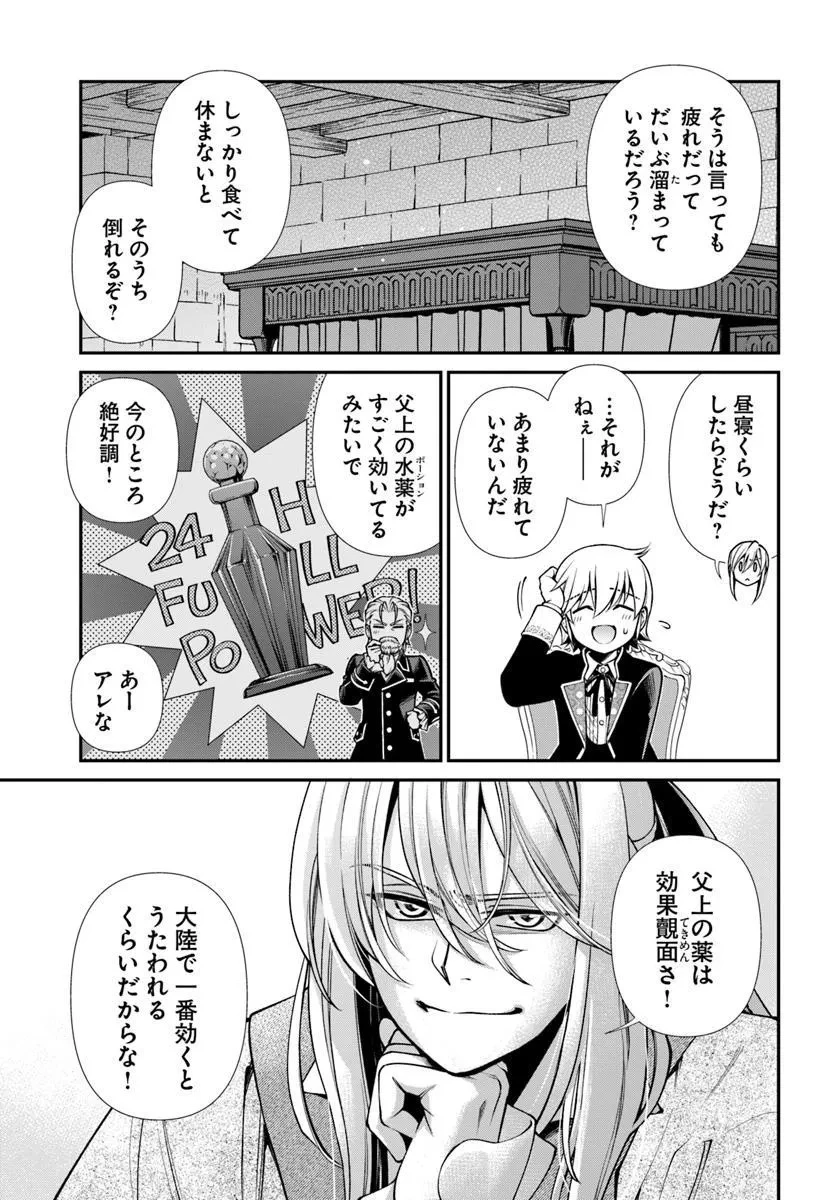 異世界薬局 第62.1話 - 12