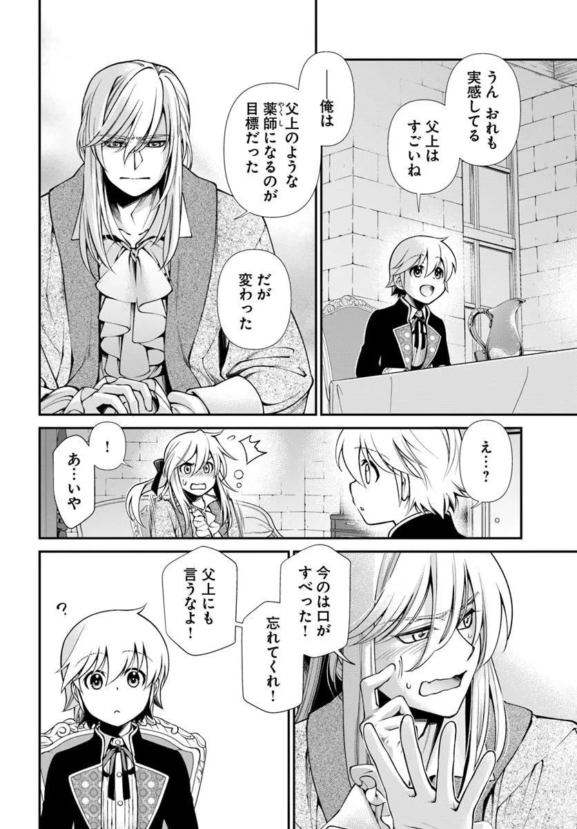 異世界薬局 第62.1話 - 13