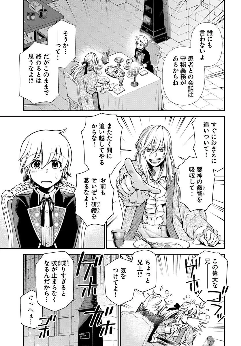 異世界薬局 第62.1話 - 14