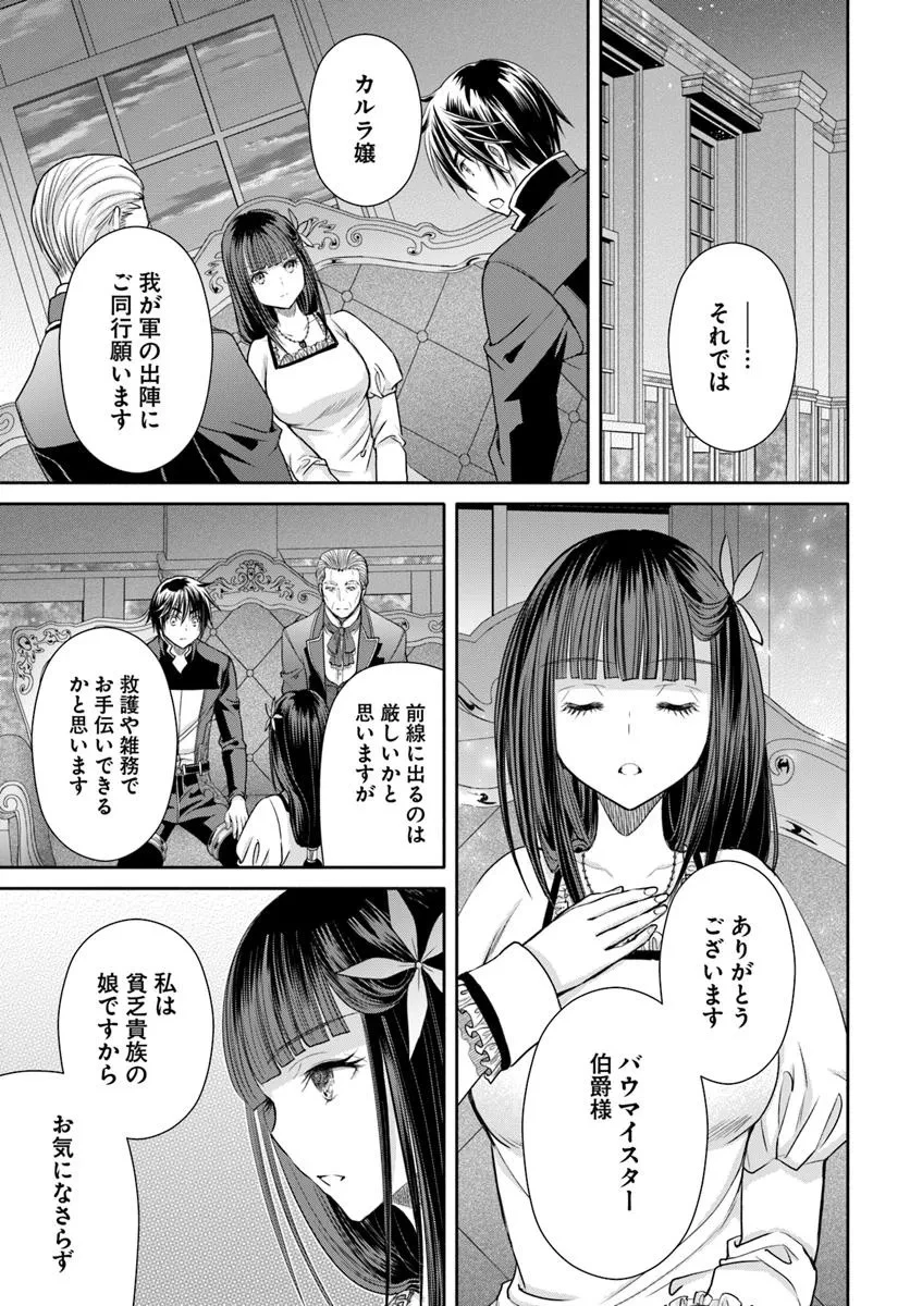 八男って、それはないでしょう! 第104話 - 23