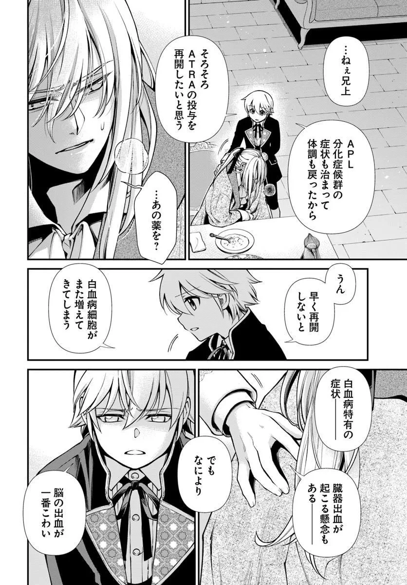 異世界薬局 第62.1話 - 15