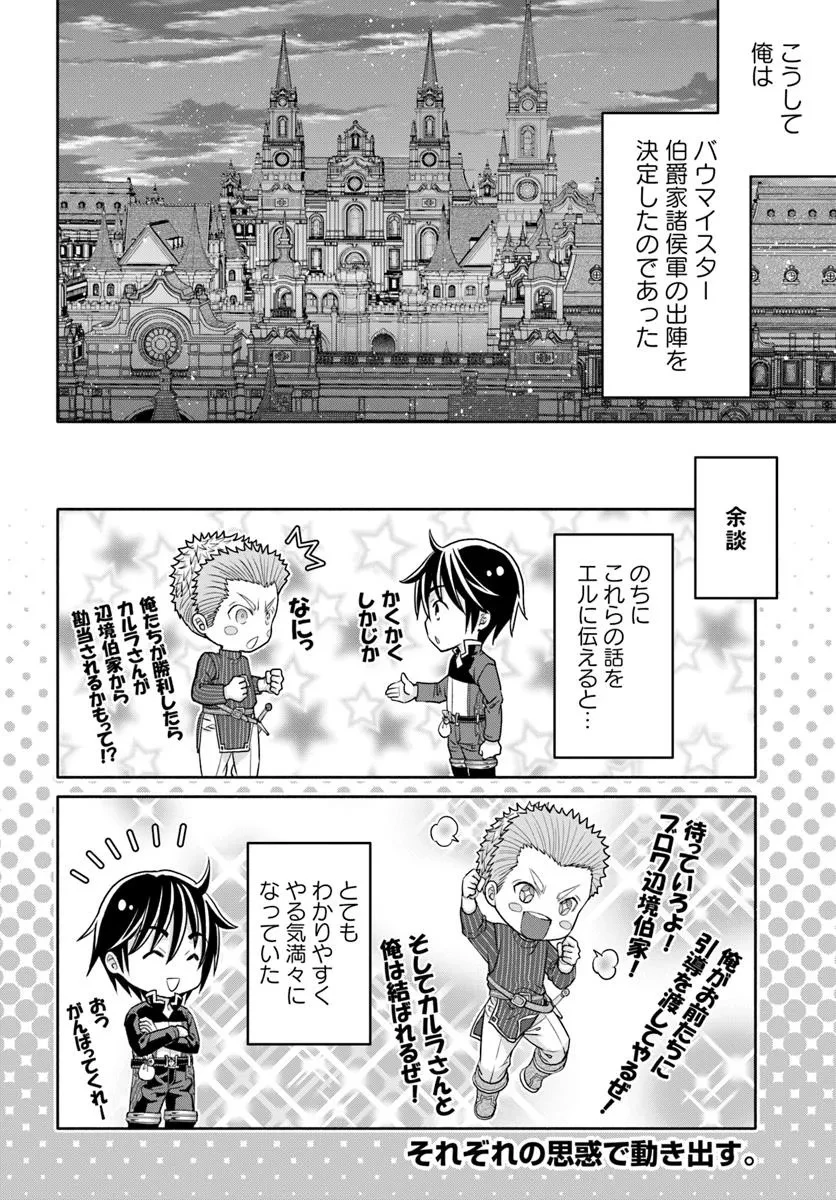 八男って、それはないでしょう! 第104話 - 24