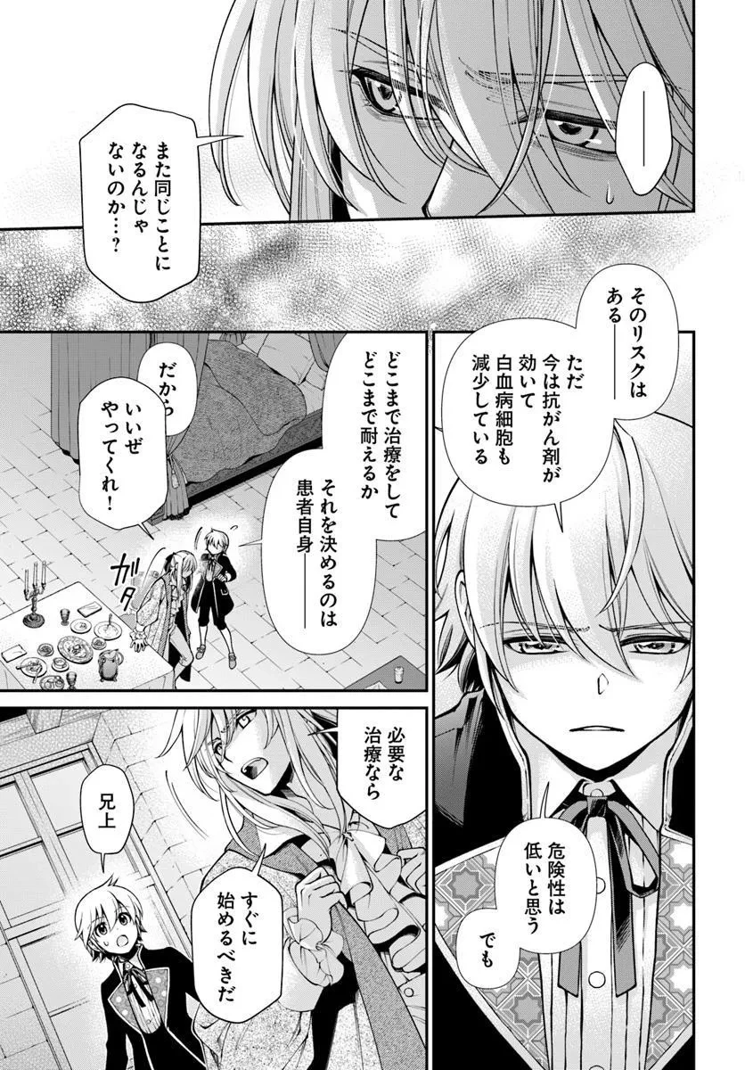 異世界薬局 第62.1話 - 16