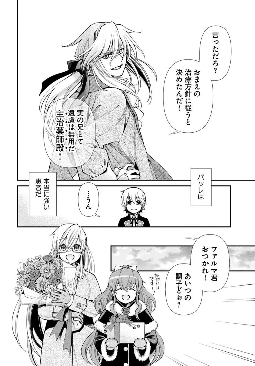 異世界薬局 第62.1話 - 17