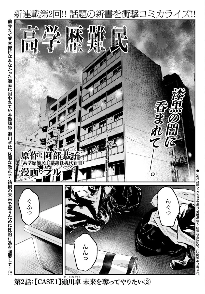 高学歴難民 第2話 - 1