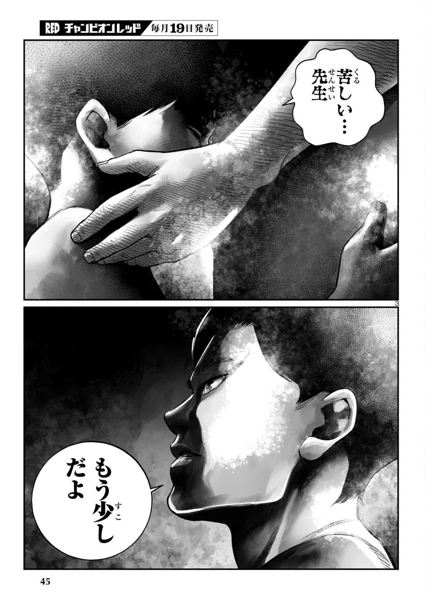 高学歴難民 第2話 - 3