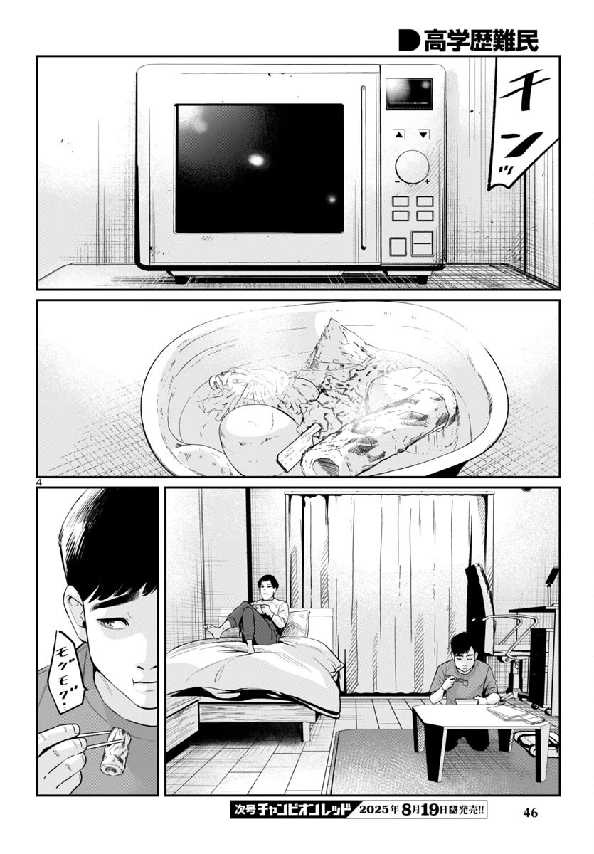 高学歴難民 第2話 - 4