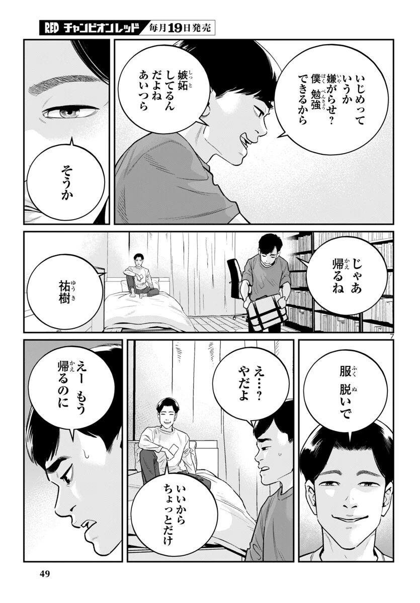 高学歴難民 第2話 - 7