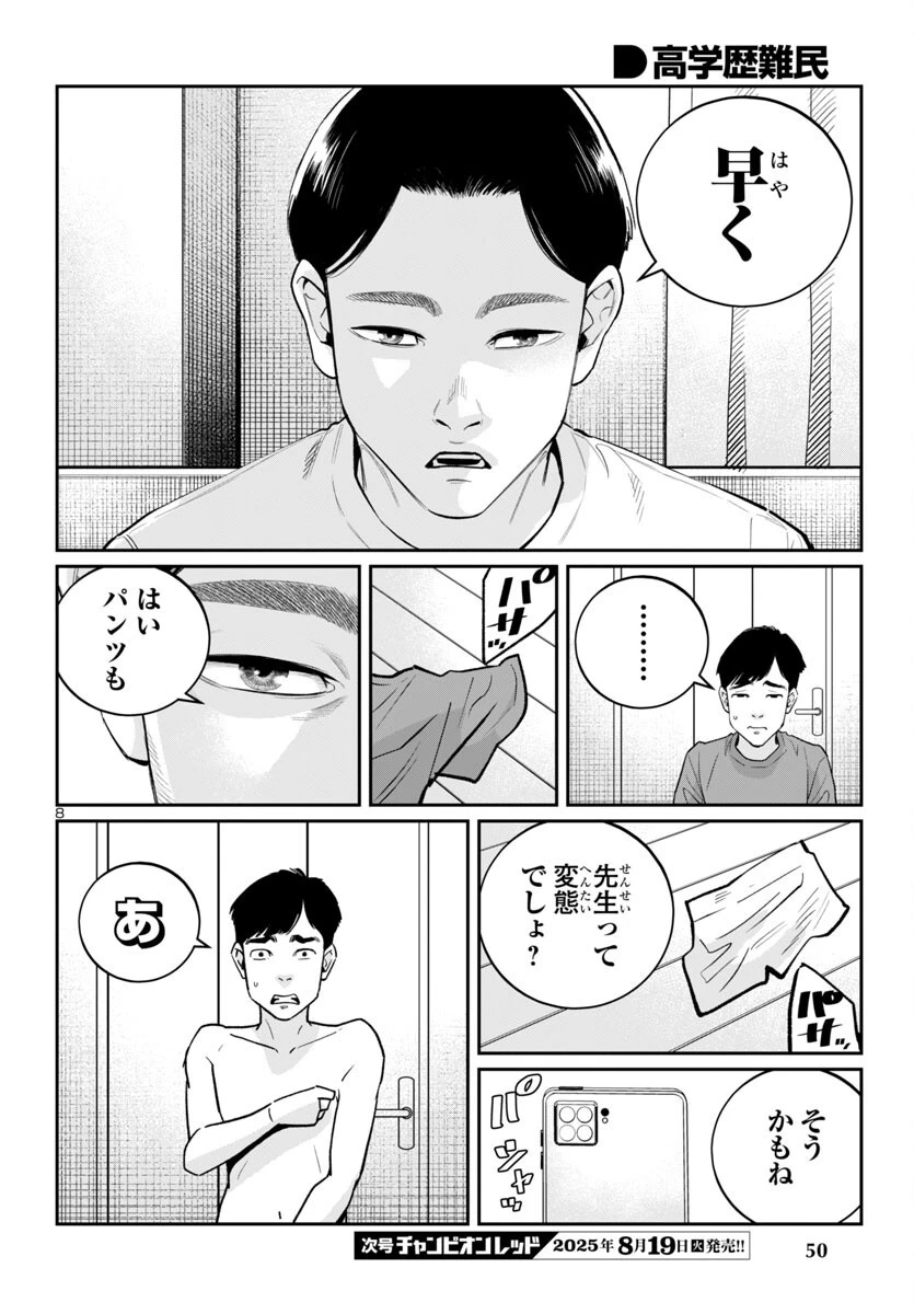 高学歴難民 第2話 - 8