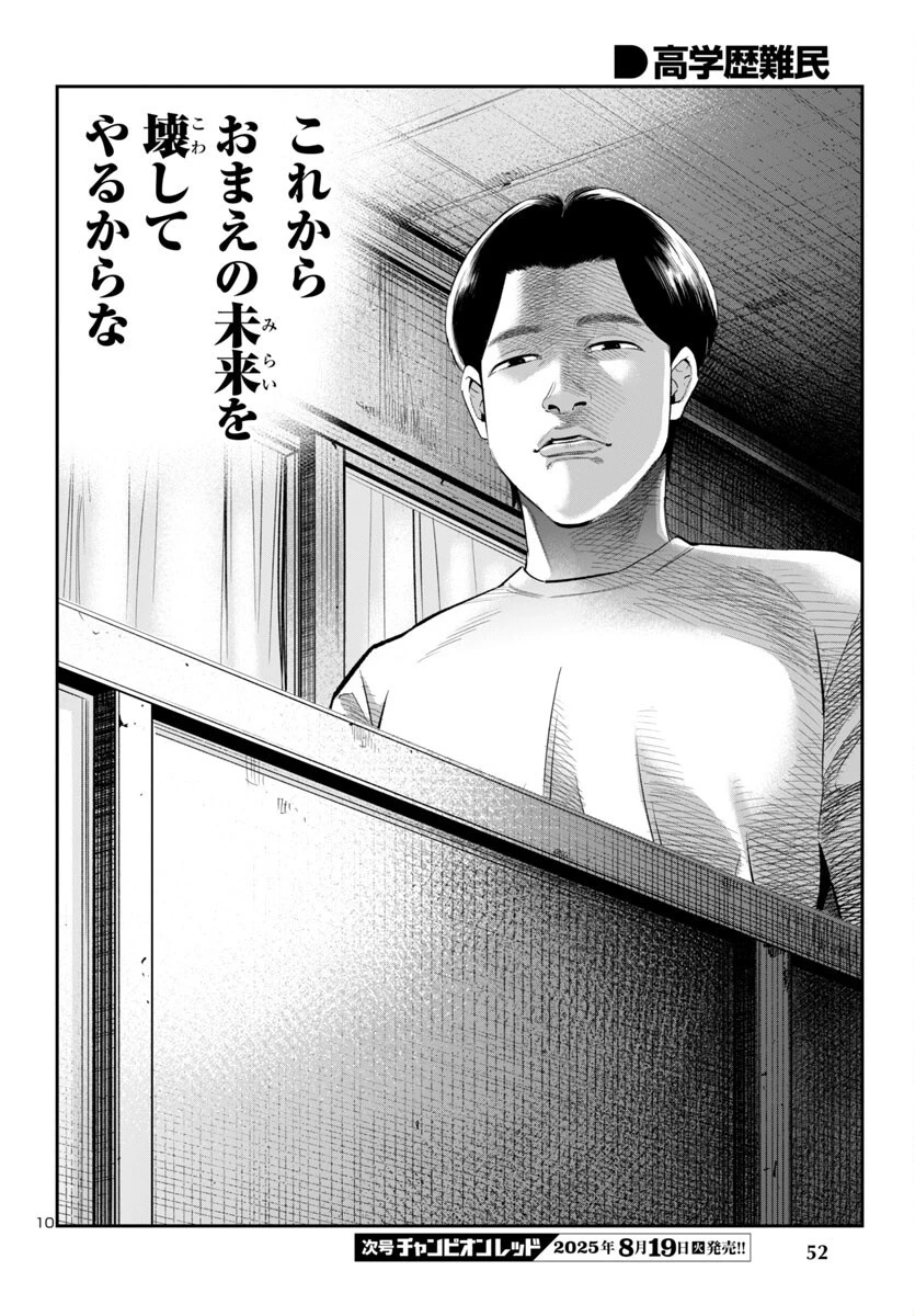 高学歴難民 第2話 - 10