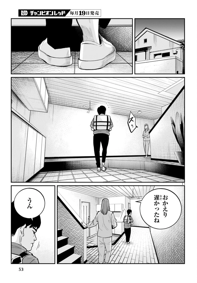 高学歴難民 第2話 - 11