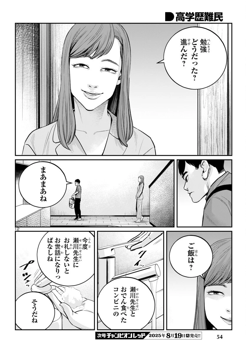 高学歴難民 第2話 - 12