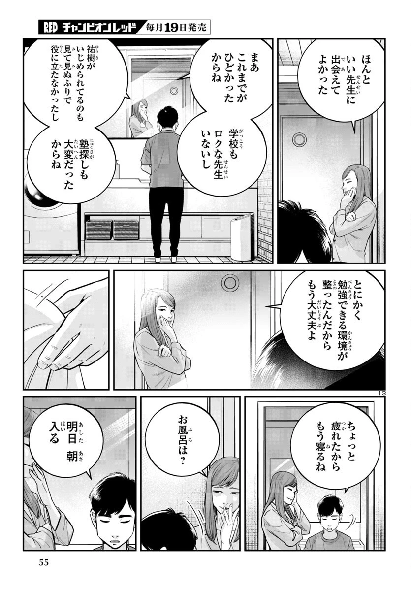 高学歴難民 第2話 - 13