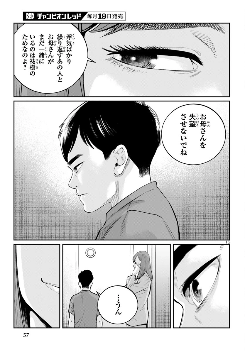 高学歴難民 第2話 - 15