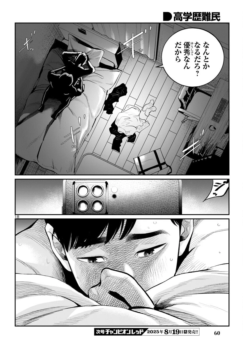 高学歴難民 第2話 - 18