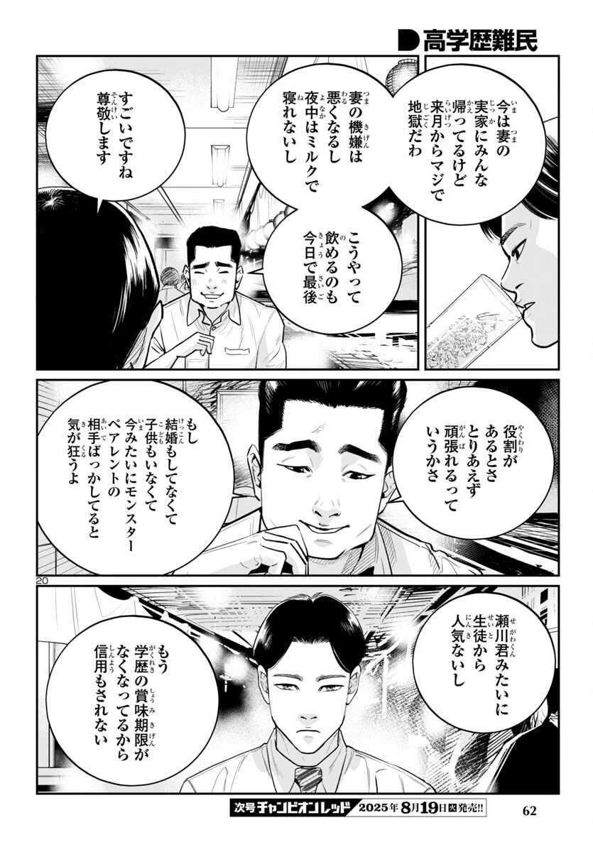 高学歴難民 第2話 - 20