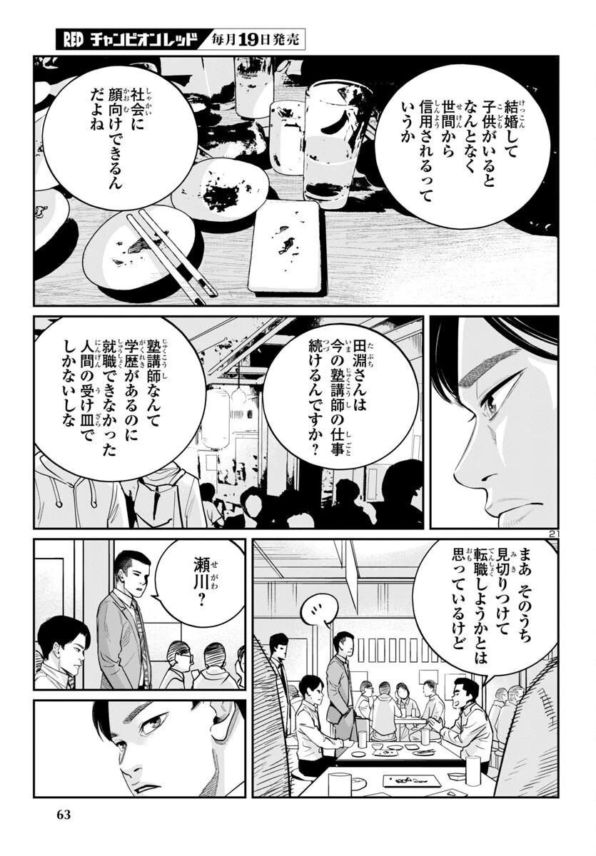 高学歴難民 第2話 - 21