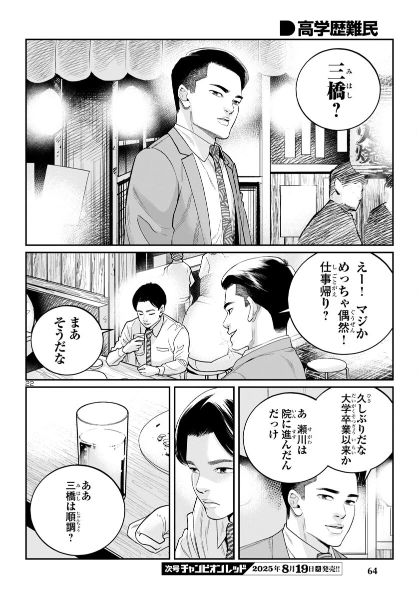 高学歴難民 第2話 - 22