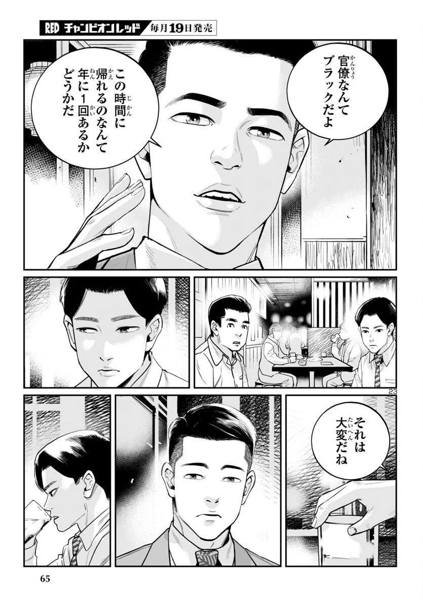 高学歴難民 第2話 - 23