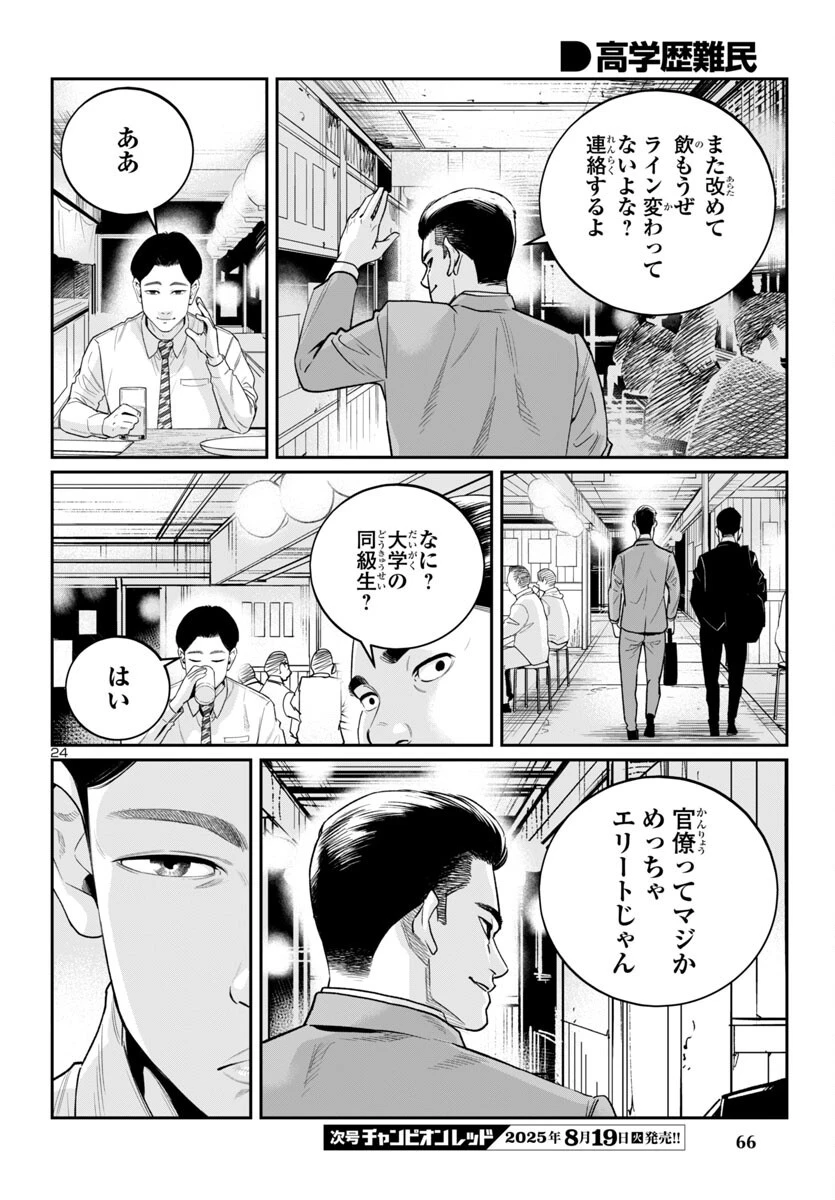 高学歴難民 第2話 - 24