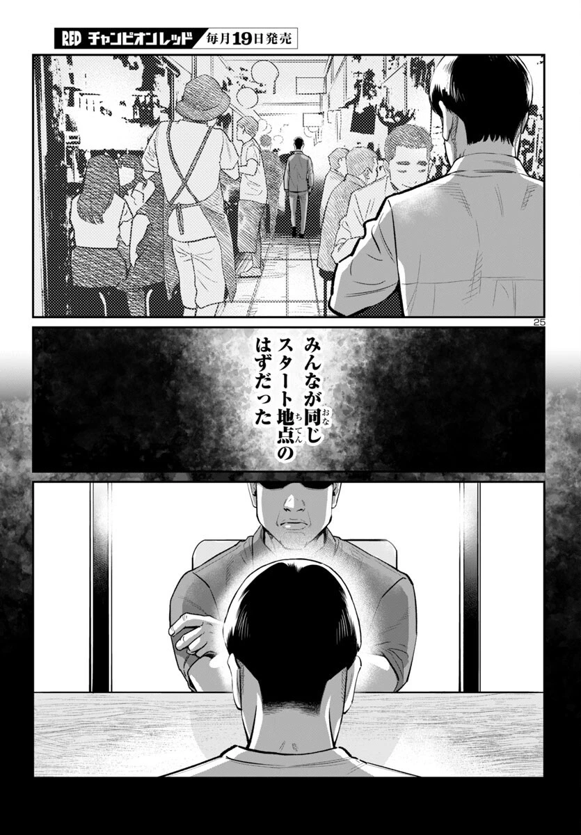 高学歴難民 第2話 - 25