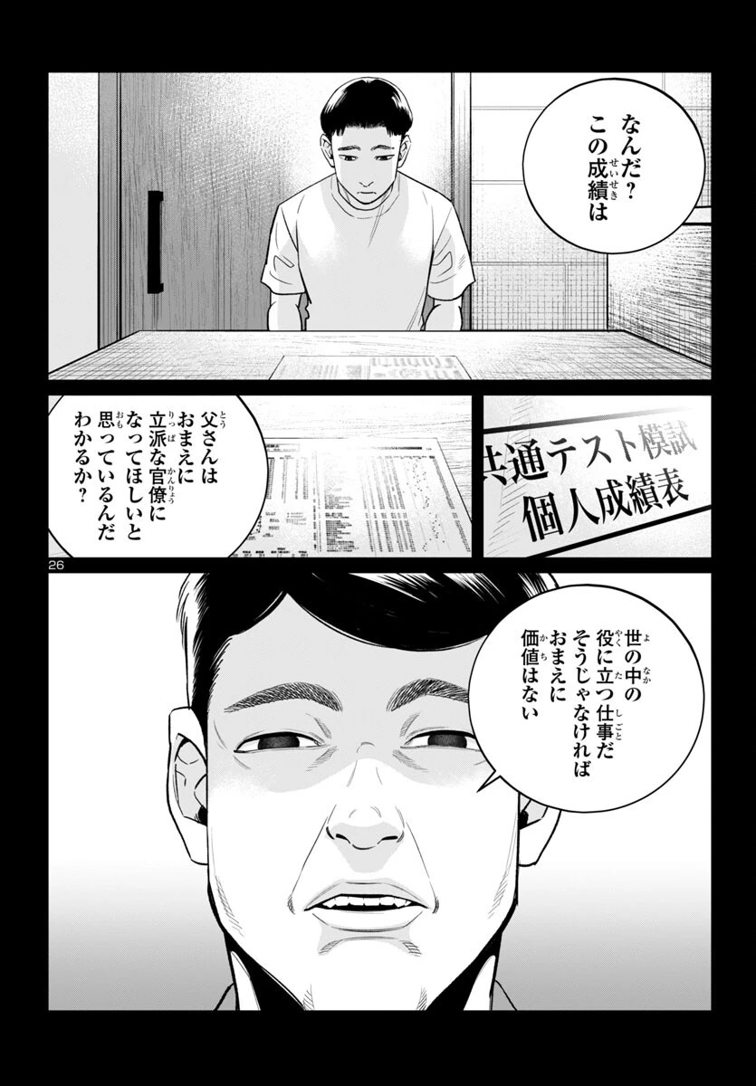 高学歴難民 第2話 - 26