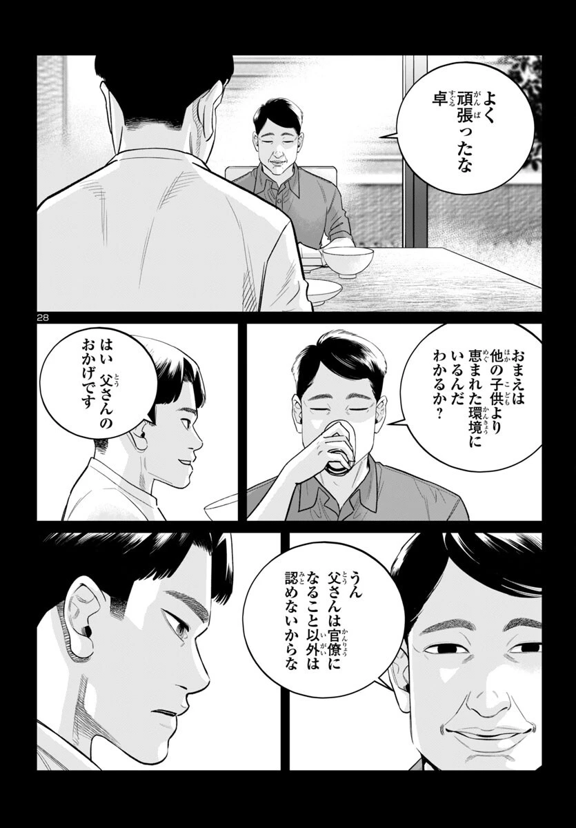 高学歴難民 第2話 - 28