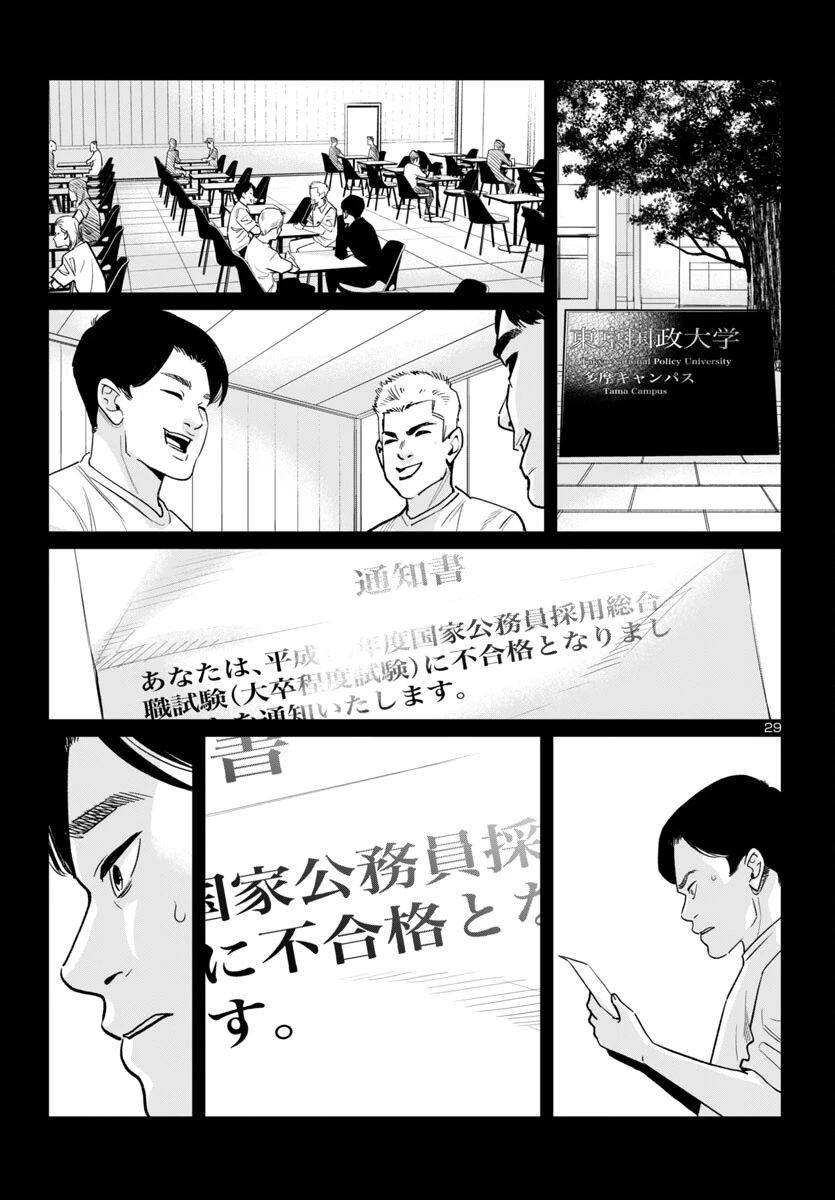 高学歴難民 第2話 - 29