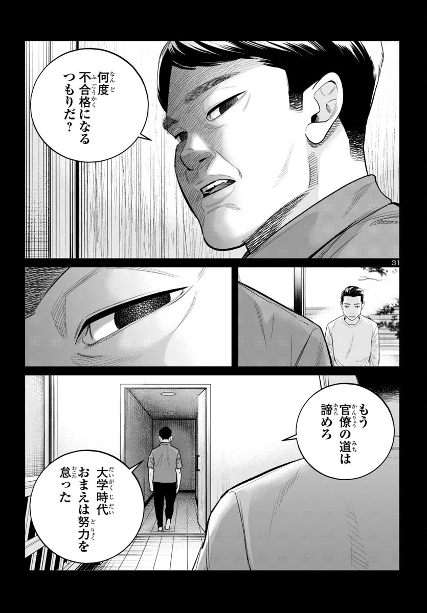 高学歴難民 第2話 - 31