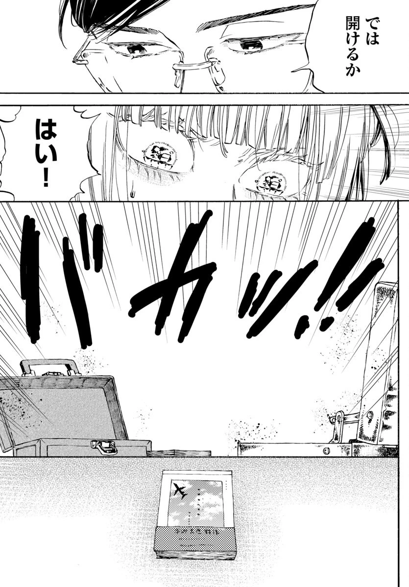 ガラガラポン 第9話 - 3