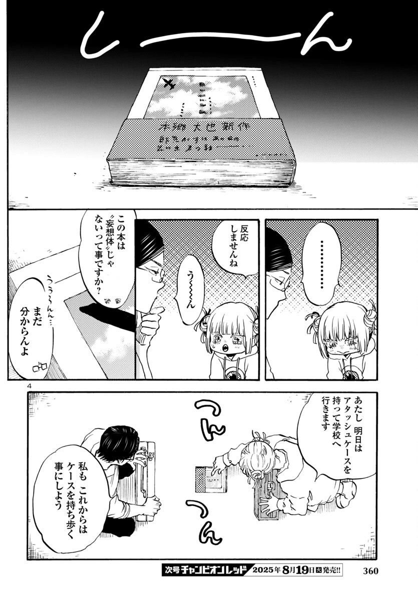 ガラガラポン 第9話 - 4