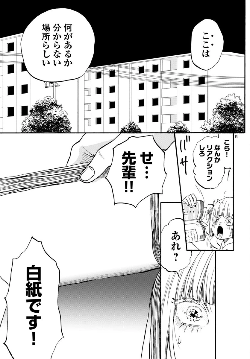 ガラガラポン 第9話 - 5