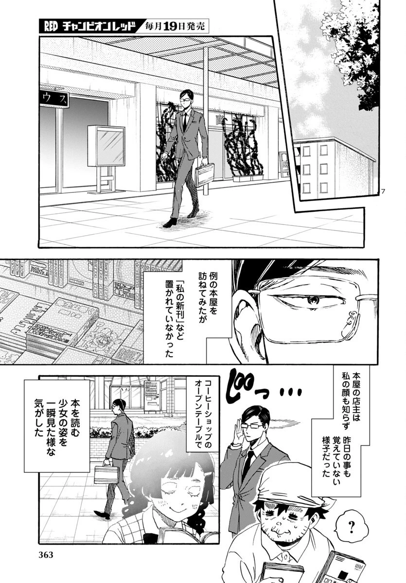 ガラガラポン 第9話 - 7