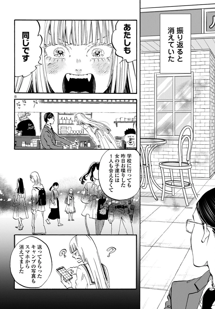ガラガラポン 第9話 - 8