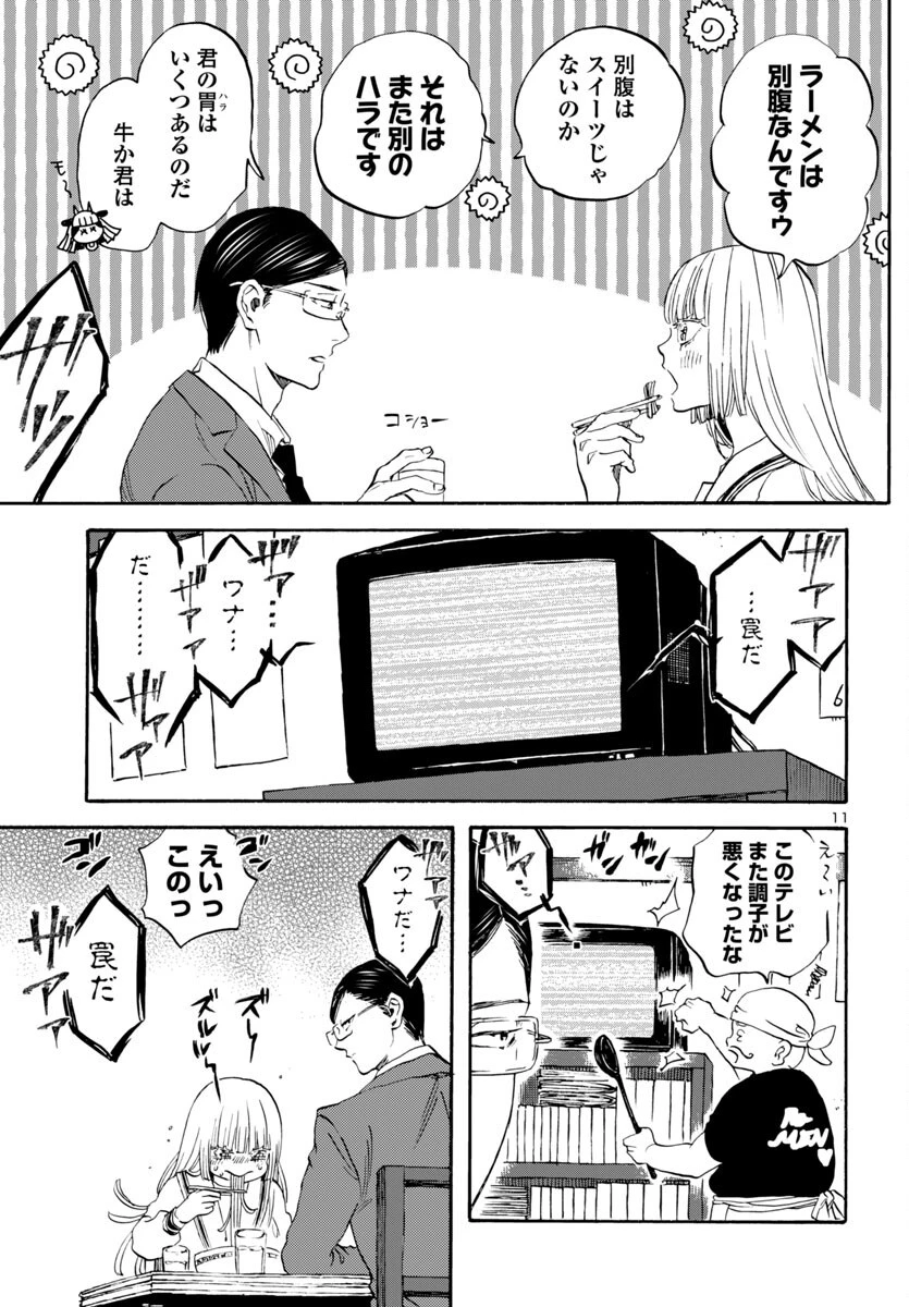 ガラガラポン 第9話 - 11
