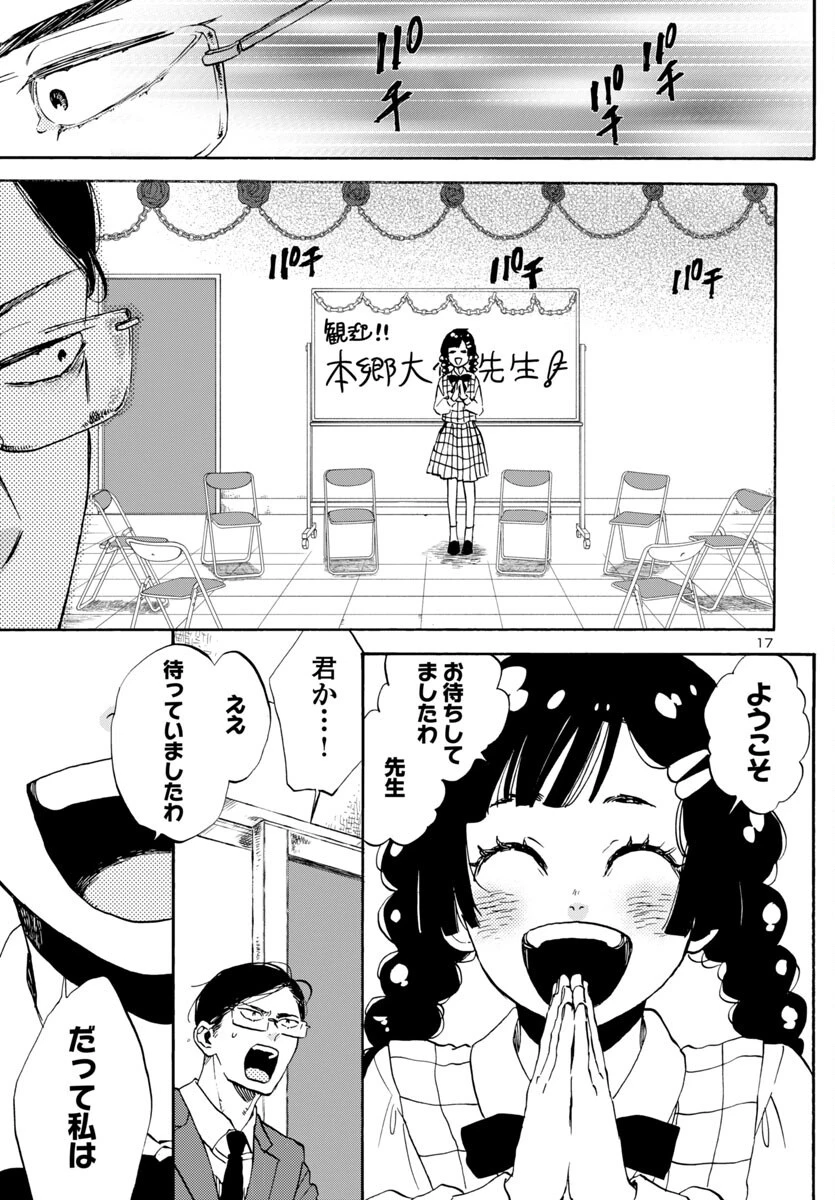ガラガラポン 第9話 - 17