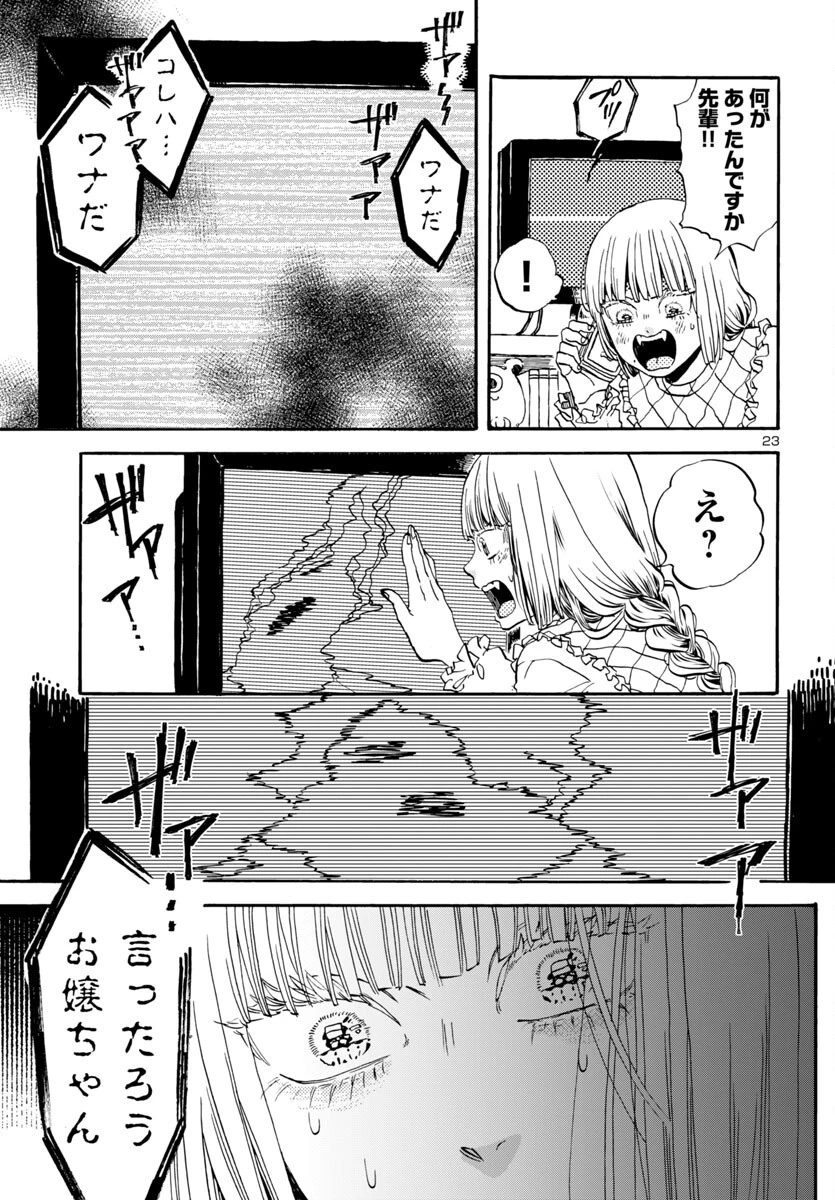 ガラガラポン 第9話 - 23