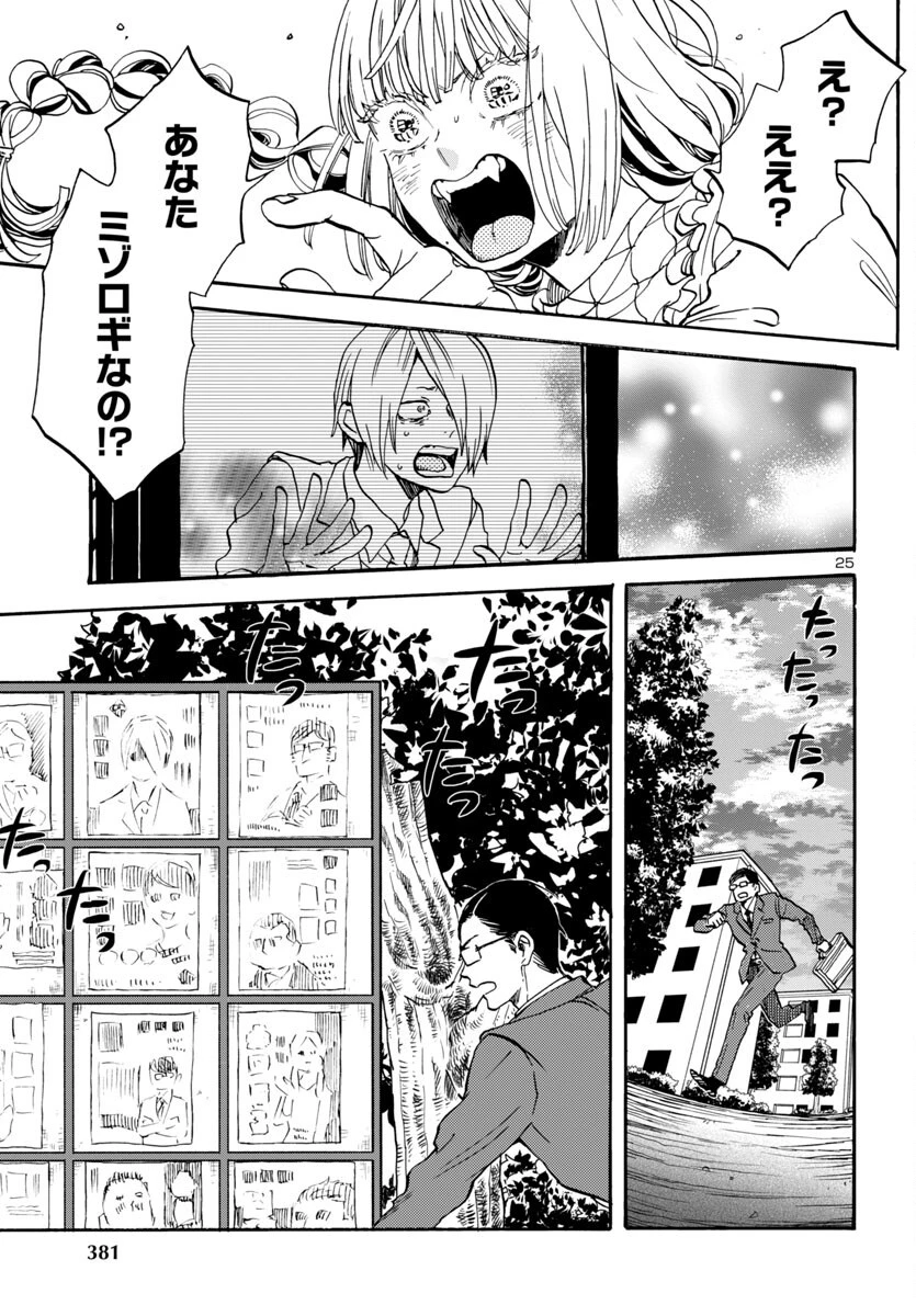 ガラガラポン 第9話 - 25