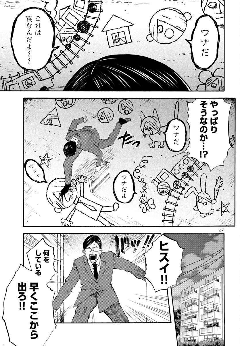 ガラガラポン 第9話 - 27