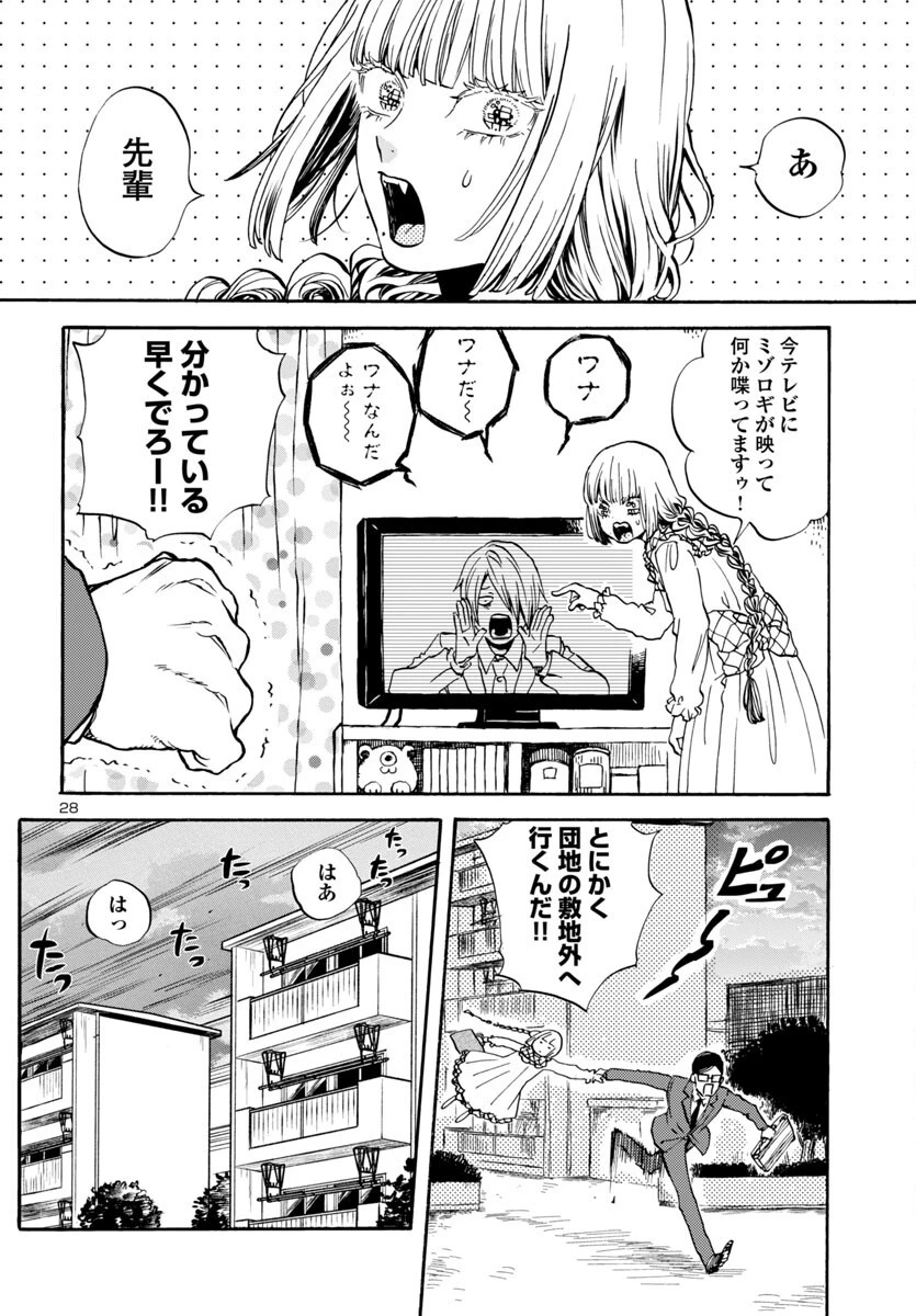 ガラガラポン 第9話 - 28