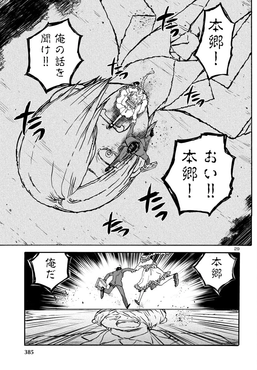 ガラガラポン 第9話 - 29