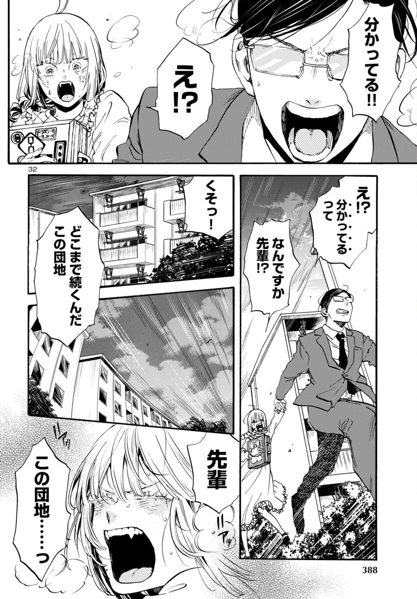 ガラガラポン 第9話 - 32