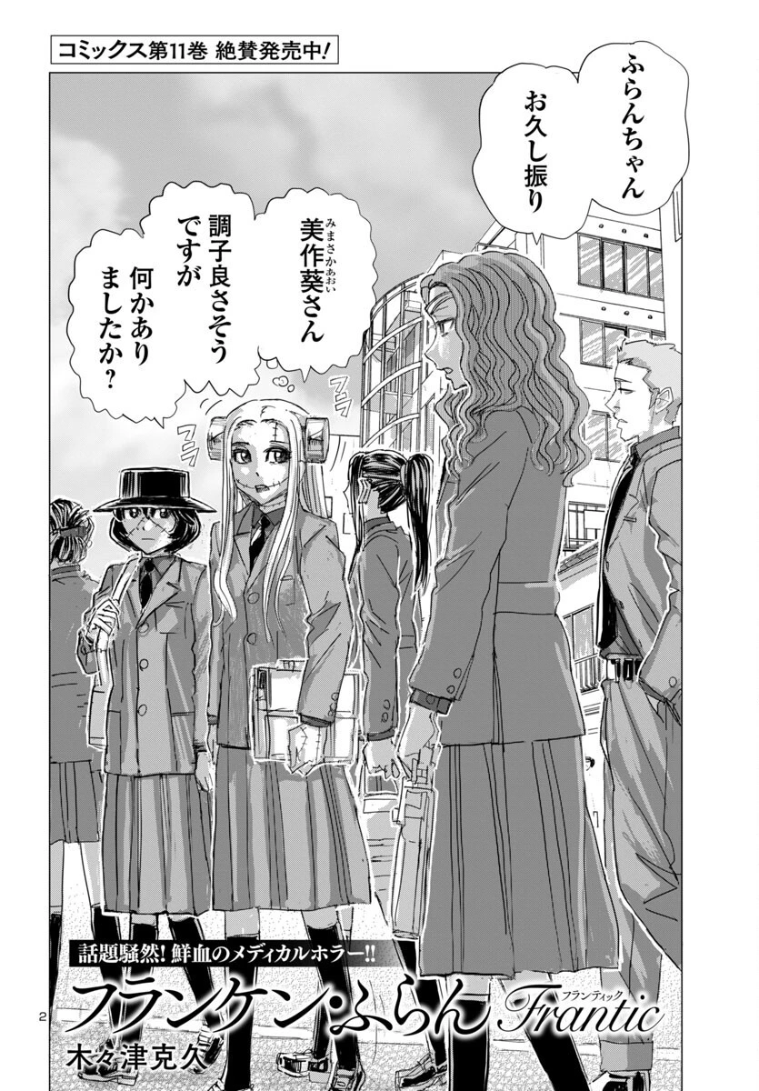 フランケン・ふらんFrantic 第76話 - 2