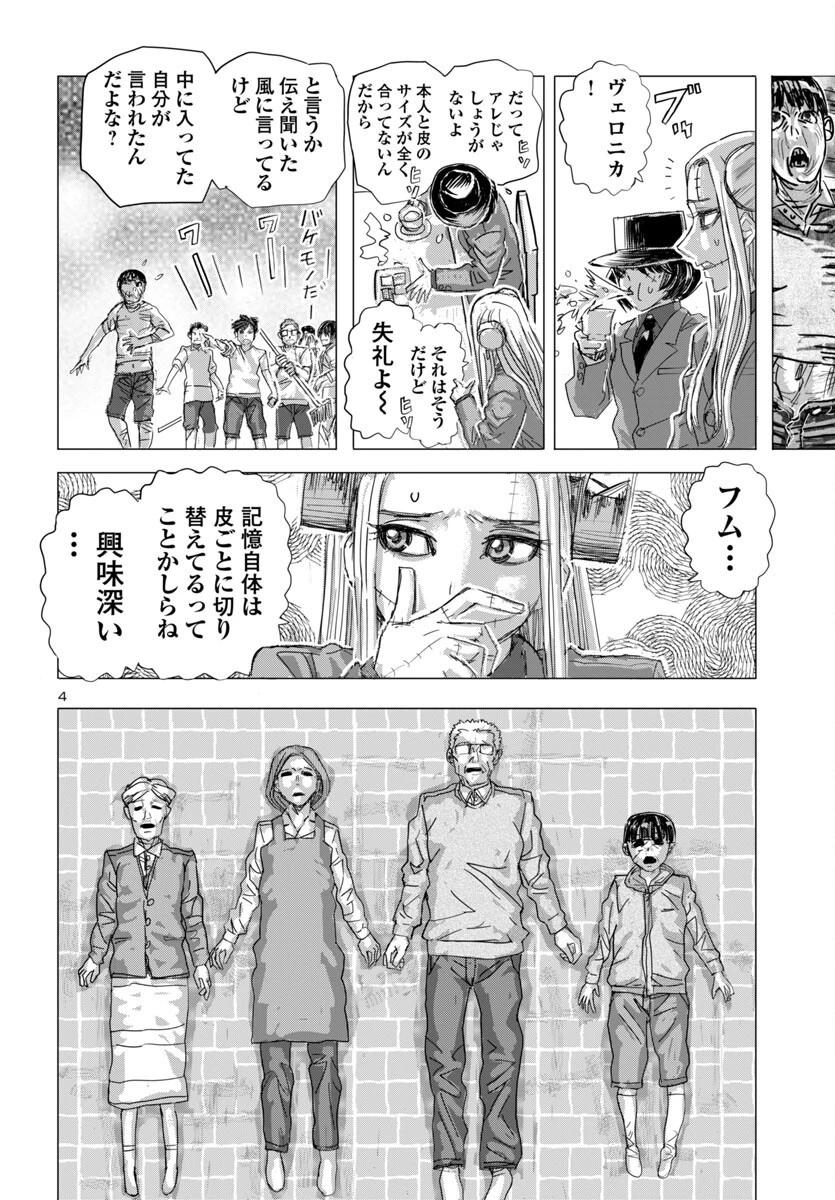 フランケン・ふらん Frantic 第76話 - 4