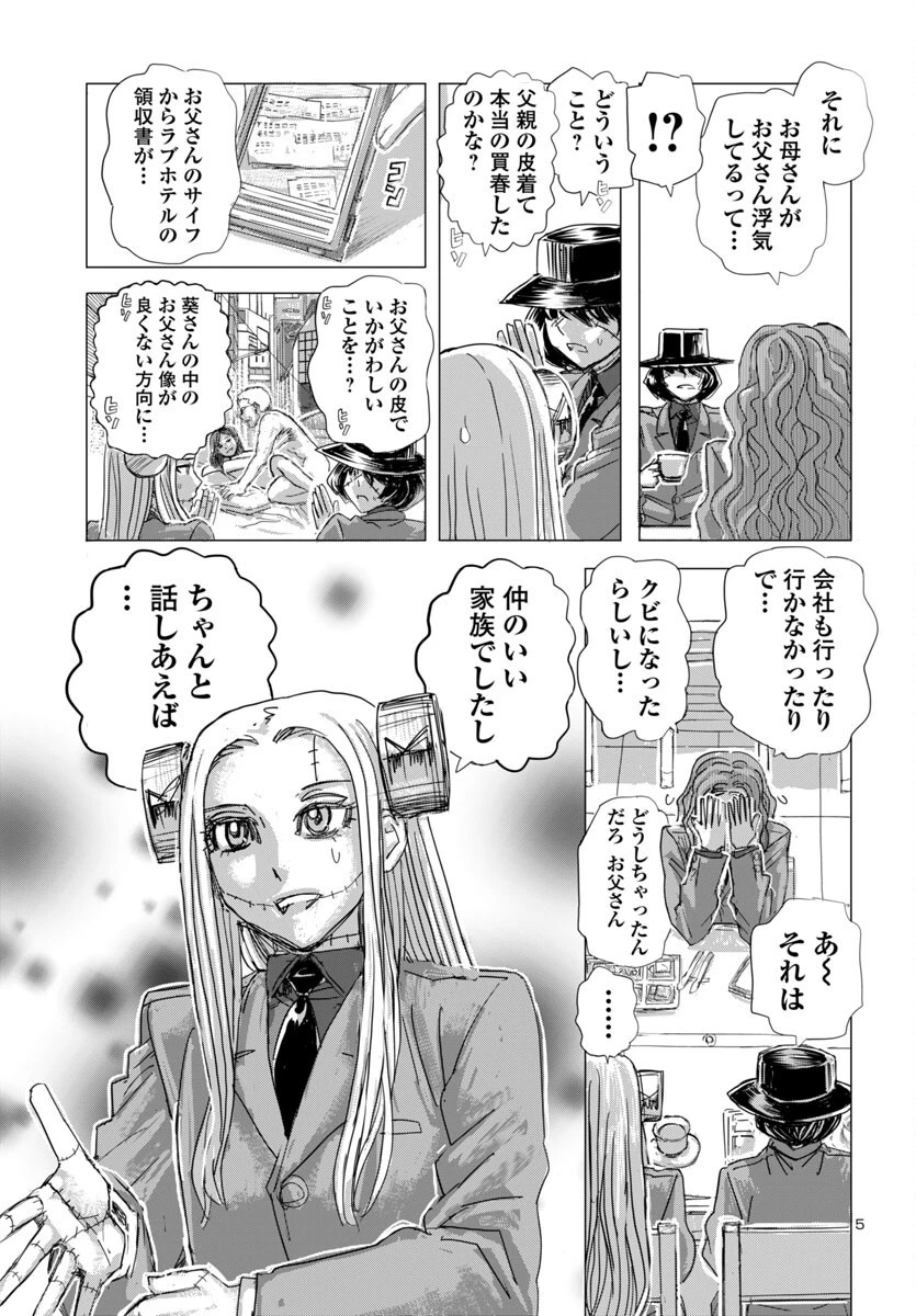 フランケン・ふらん Frantic 第76話 - 5
