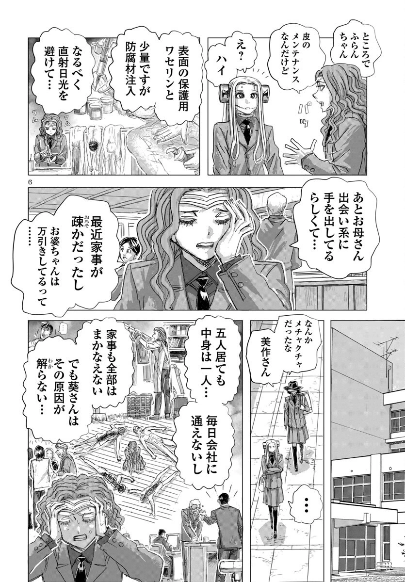 フランケン・ふらん Frantic 第76話 - 6