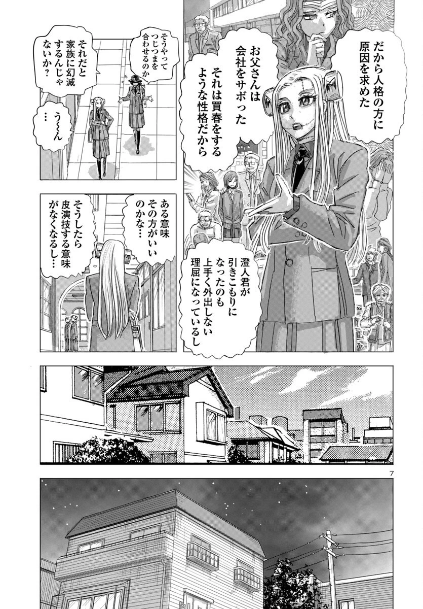 フランケン・ふらん Frantic 第76話 - 7